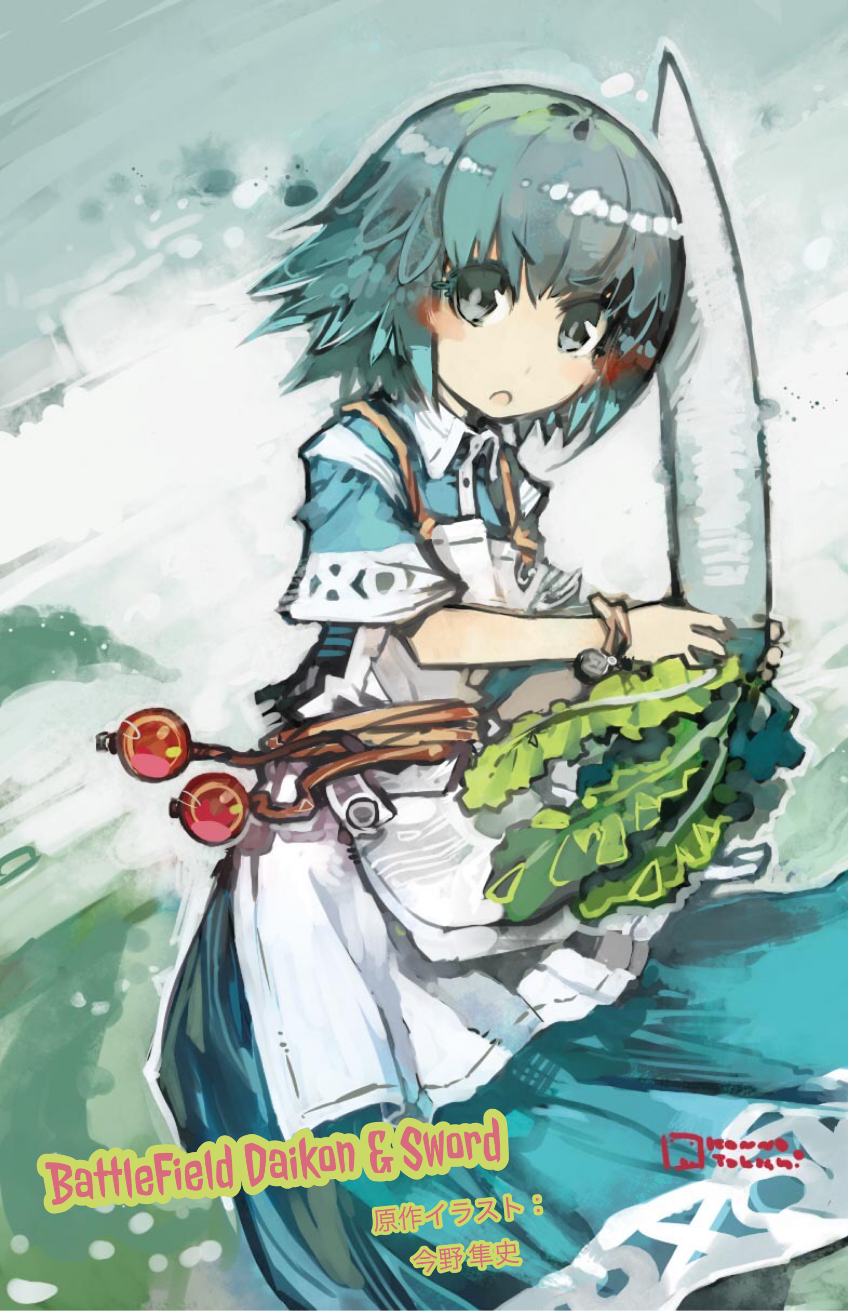 Battle Field of Daikon & Sword Battle Field of Daikon & Sword